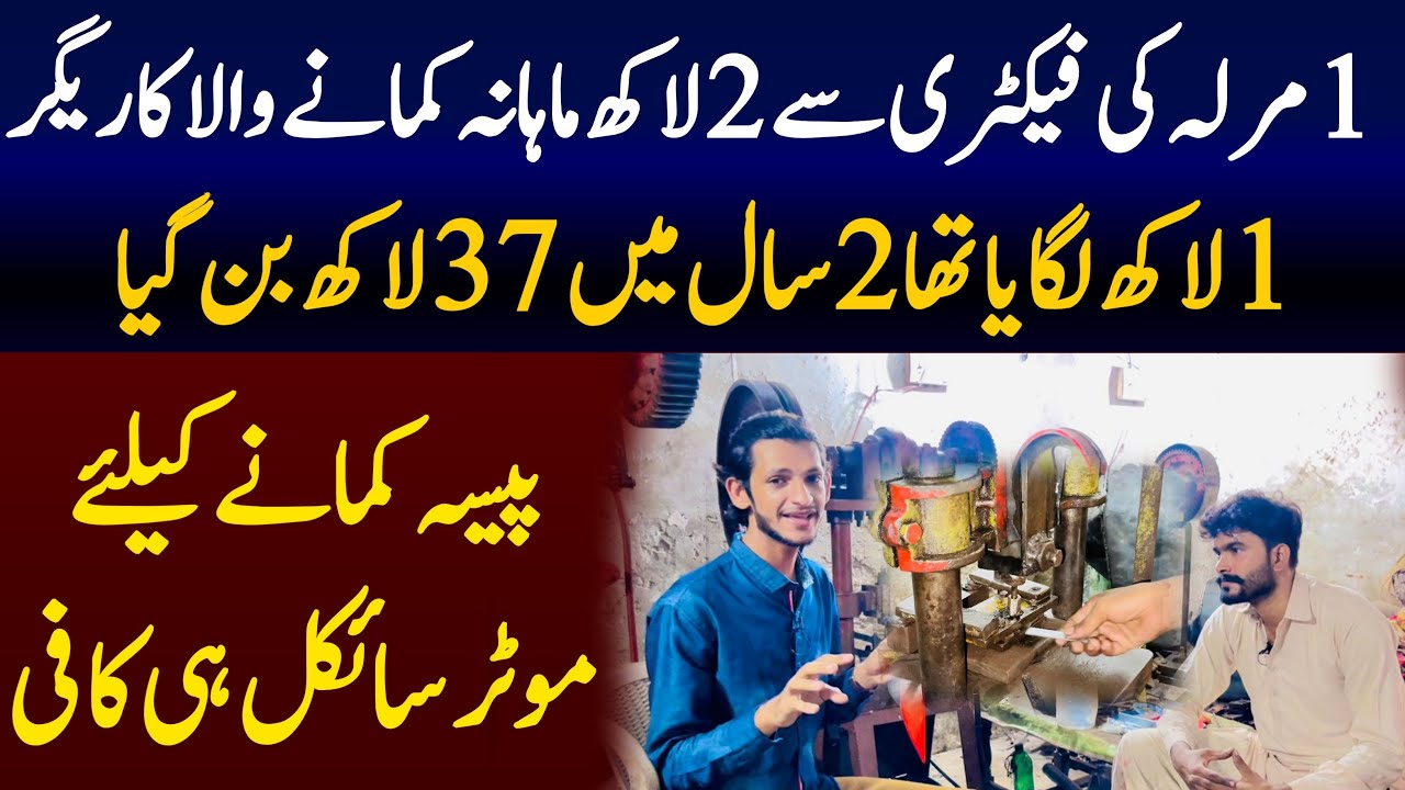 Small manufacturing unit With Amaizing Business in pakistan