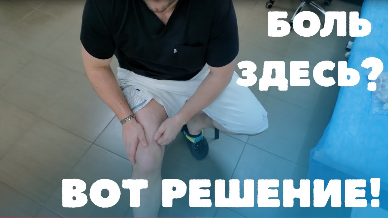 Хроническая боль в колене? Массируйте ЭТУ мышцу — и забудете о дискомфорте!
