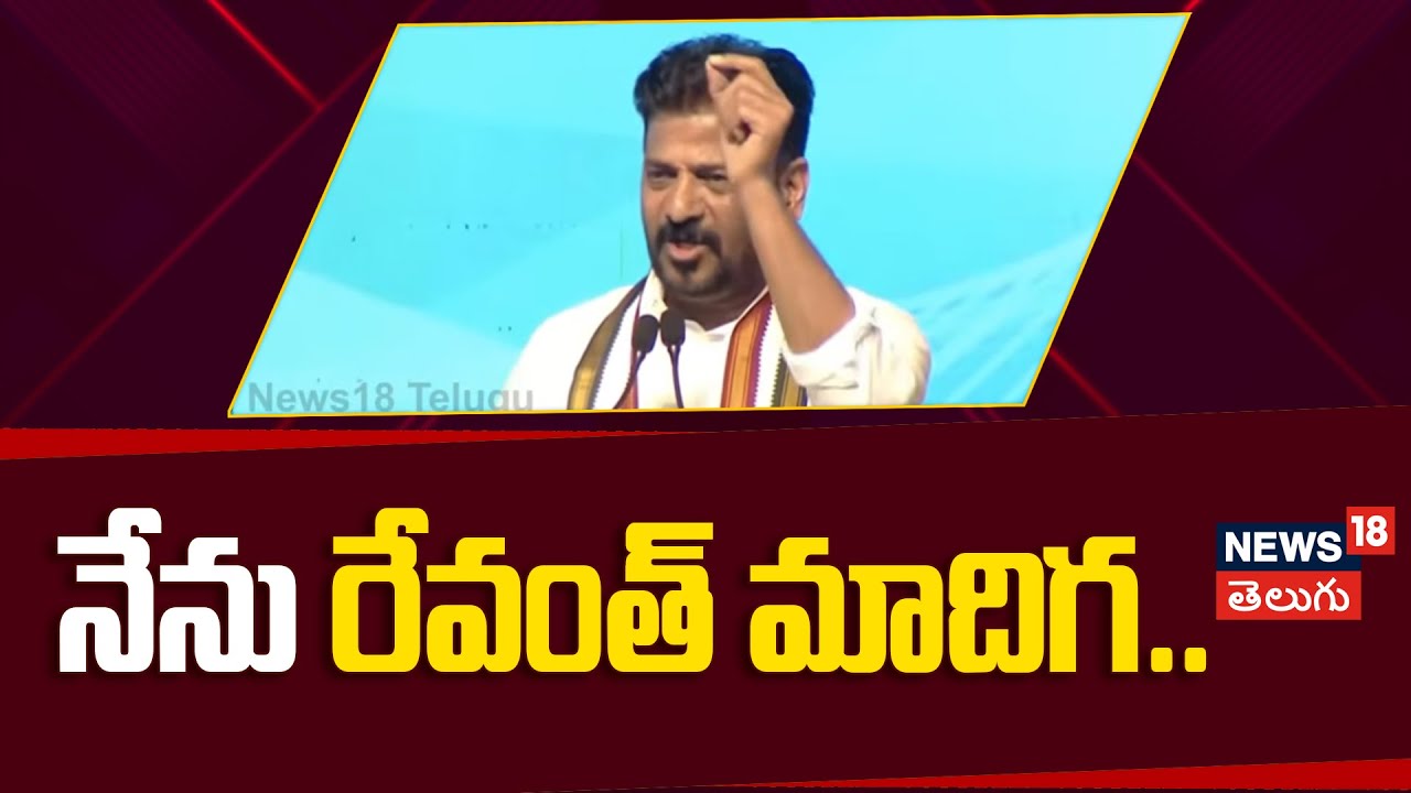 CM Revanth Reddy Comments | నేను రేవంత్ మాదిగ .. | Telangana | Congress | N18V