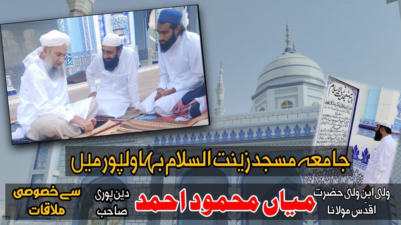 Hazrat Molana Mian Mehmood Ahmed Deen Puri || Jamia Masjid Zinat Ul Islam || Deen Pur Shareef
