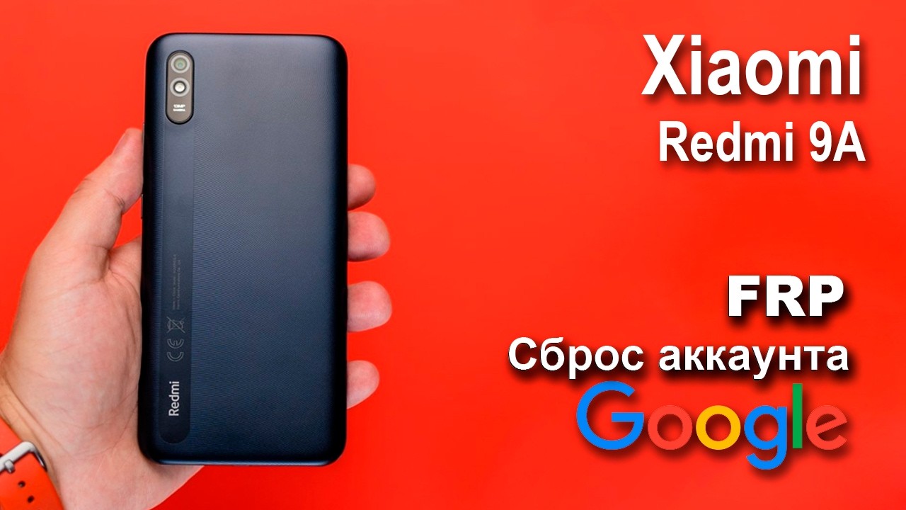 Новый проектXiaomi Redmi 9A. Сброс аккаунта google  FRP.