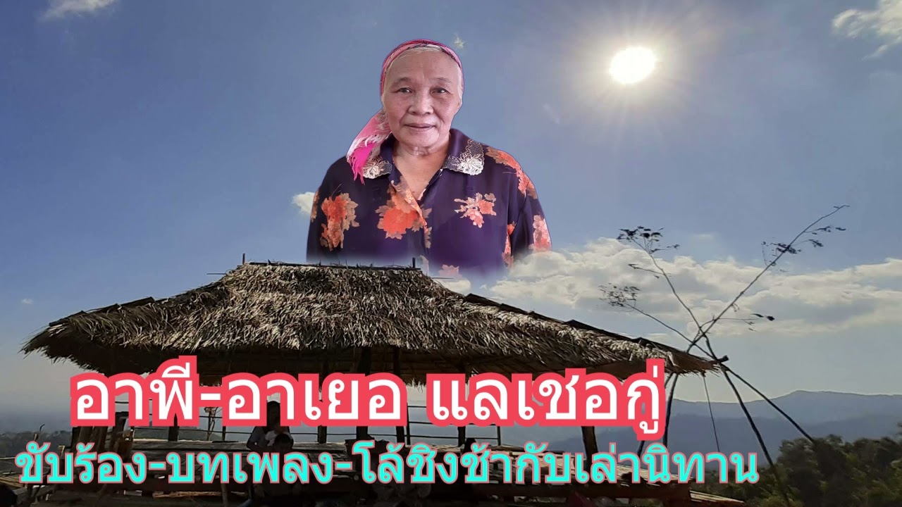 นิทาน โล้ชิงช้า   #15