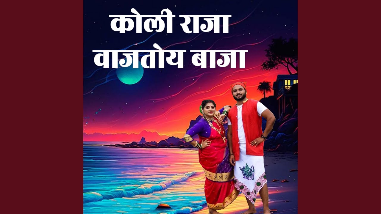 Koli Raja Vaztoy Baja