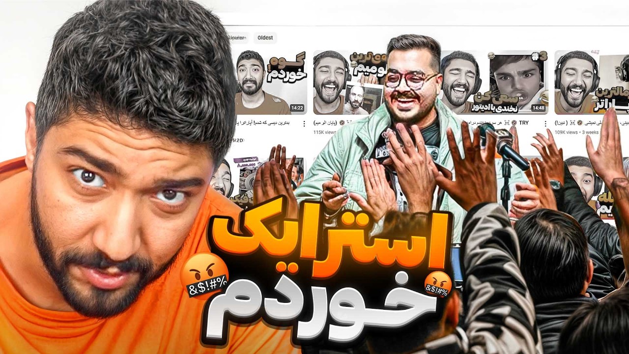 واکنش صادقانه من به یوتیوب ☠️😑 (بخاطر این داشتم بن می‌شدم!)