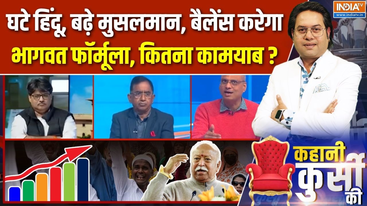 Kahani Kursi Ki Full Episode: भारत की डेमोग्राफी, हिंदुओं के 3 बच्चे जरूरी! | Moha Bhagwat | CM Yogi