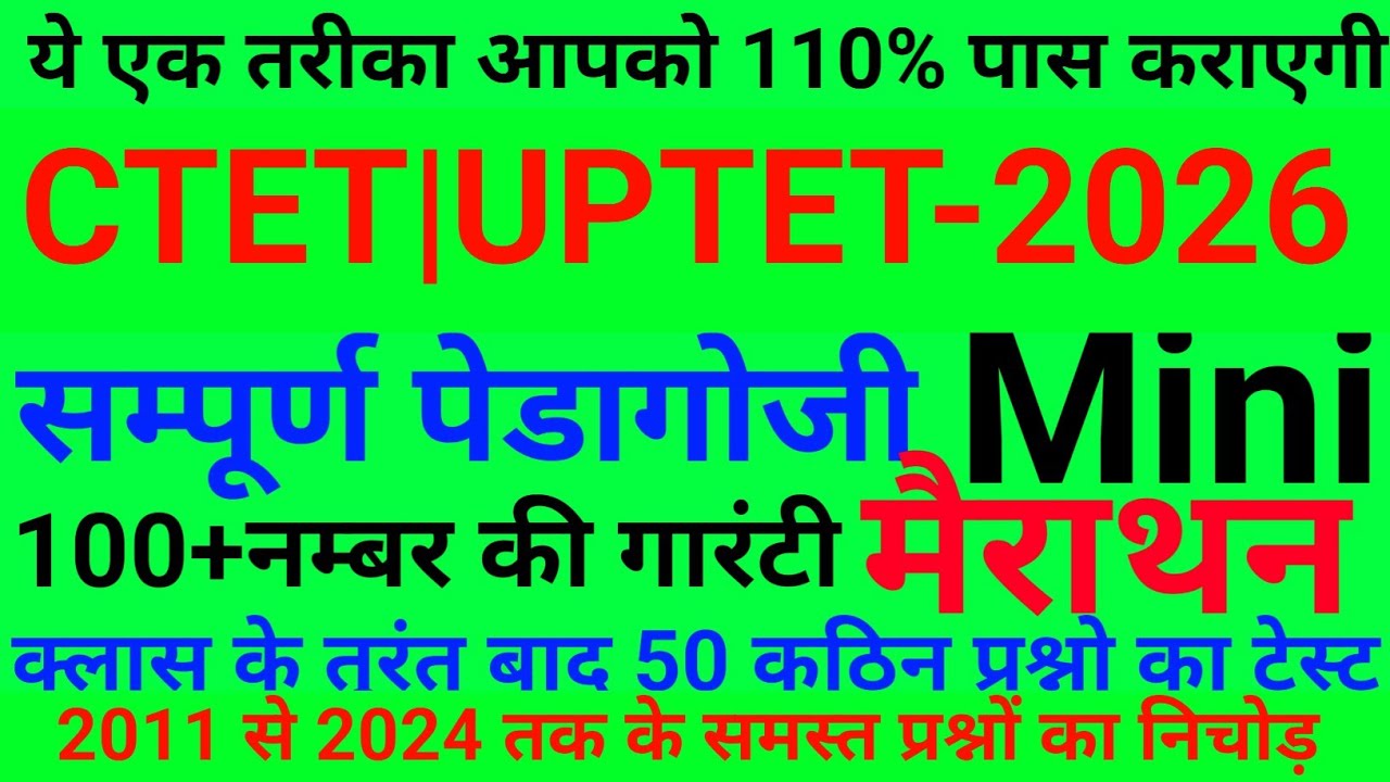 UPTET 2026 cdp previous year question paper| UP TET 2026 notification #educationstudypoint#uptet2026