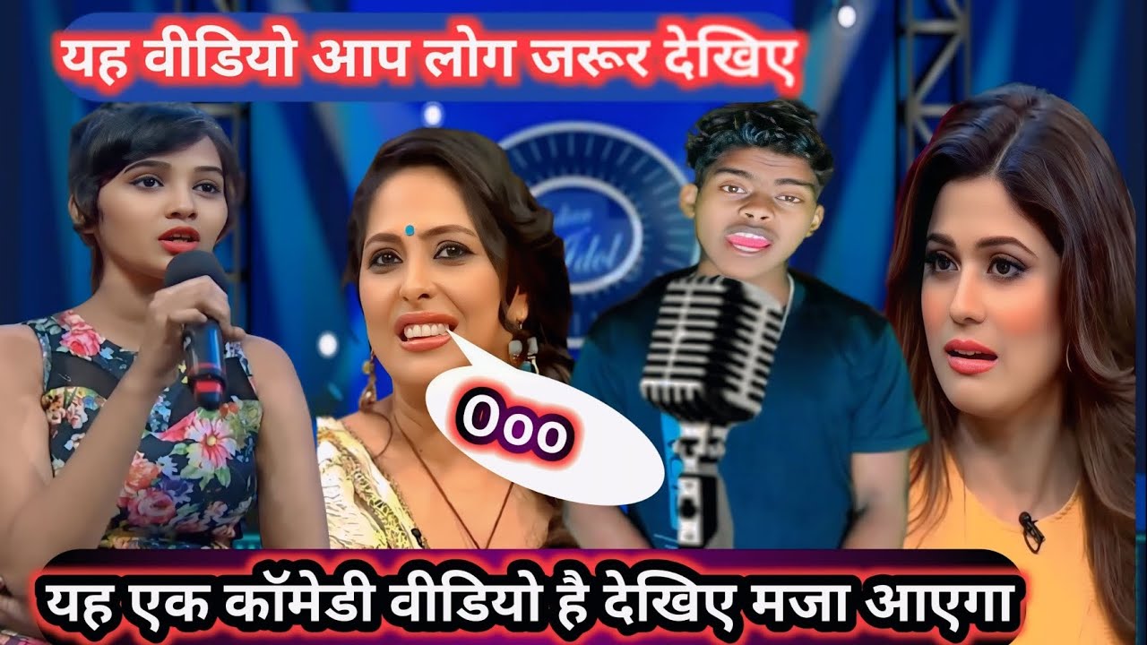 एक बार देख लो हंसी नहीं रुकेगी 😂 #indianidol #viralvideo#comedyshow #ytshorts #trending #funnyvideo