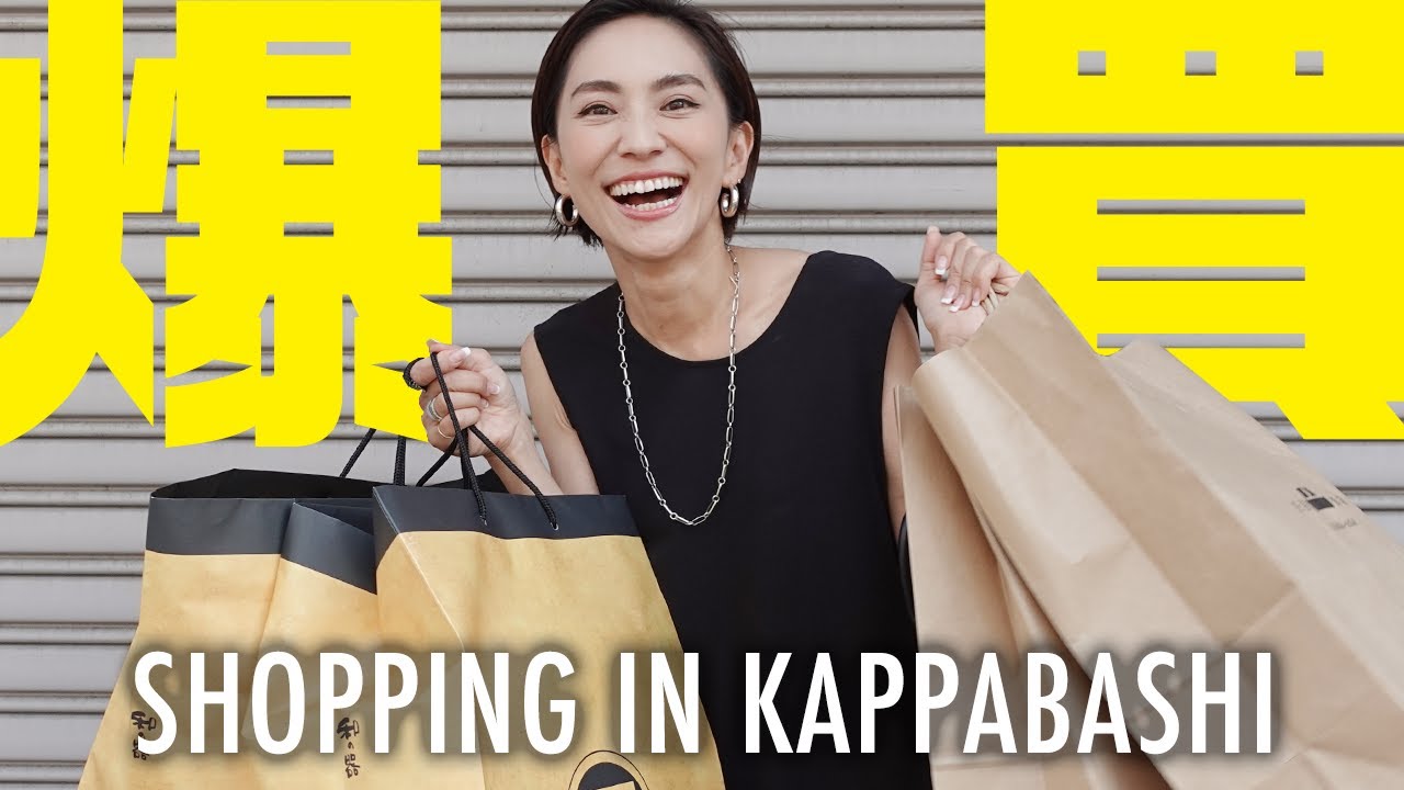 【爆買い】約9万円分かっぱ橋キッチングッズお買い物VLOG【合羽橋/KAPPABASHI】