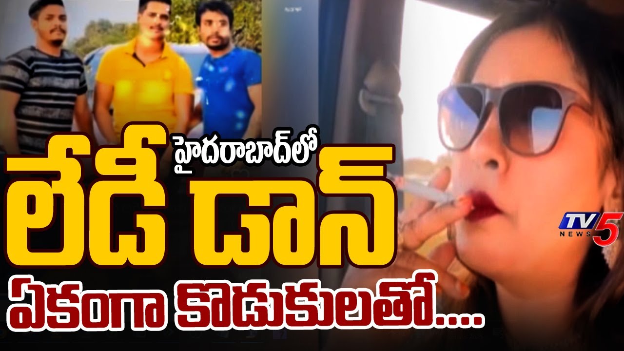పిల్లలతో కలిసి...LADY DON SANA Full Story Exposed | Hyderabad | TV5 News