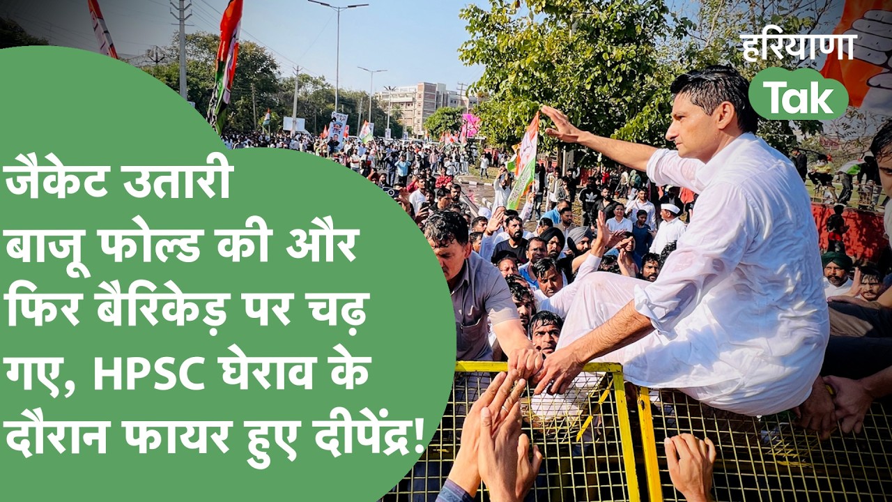 Deepender Hooda HPSC Gherao: मार्च के लिए तैयार हो…देशी घी वाले हो ना सारे…जैकेट उतार लें फिर…