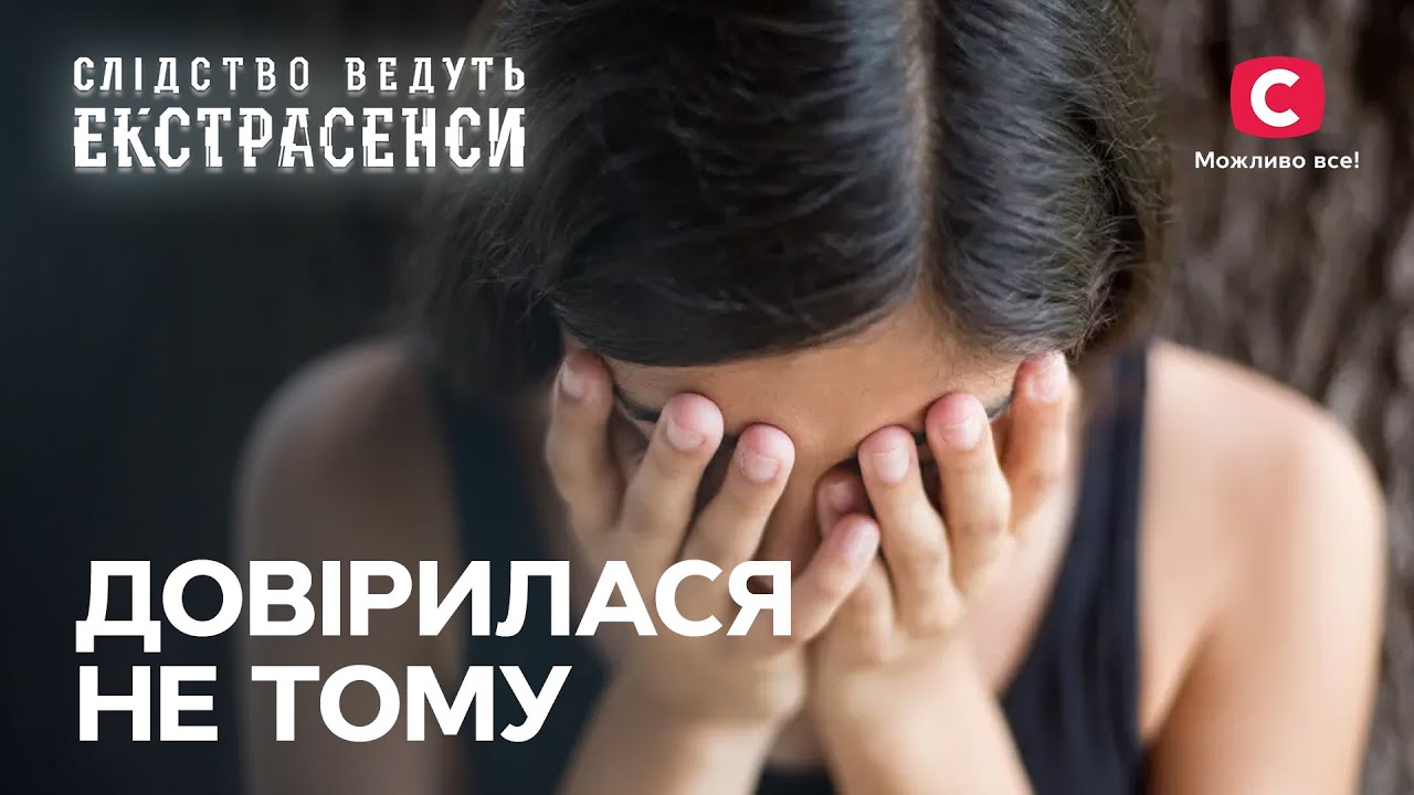 Таинственное исчезновение 20-летней Ренаты из Закарпатья – Следствие ведут экстрасенсы | СТБ