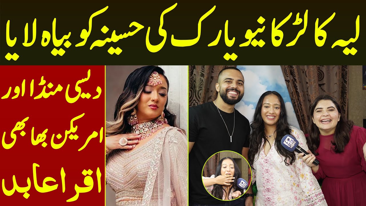 Layyah Ke Larke Ki New York Ki Haseena Se Shadi Desi Munda American Bhabhi Ki Love Story | Iqra Abid