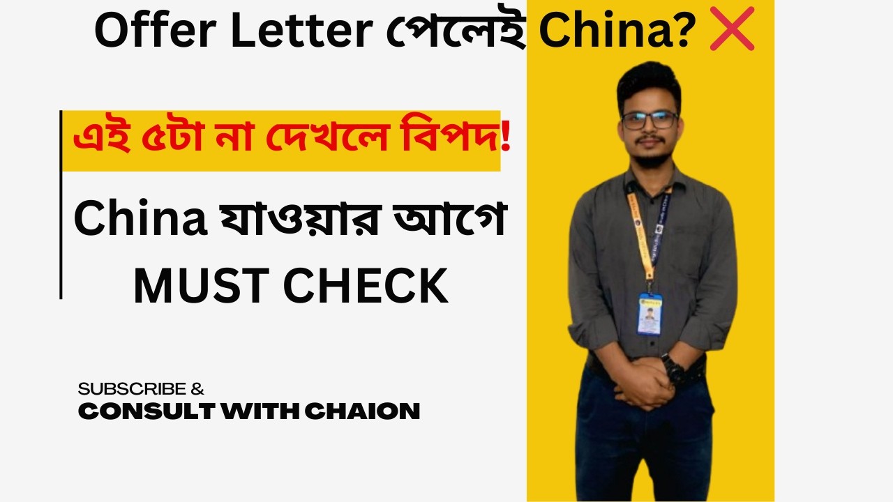 Offer Letter পাওয়ার পর China যাওয়ার আগে কোন কাজগুলো নিজে verify করা জরুরি?