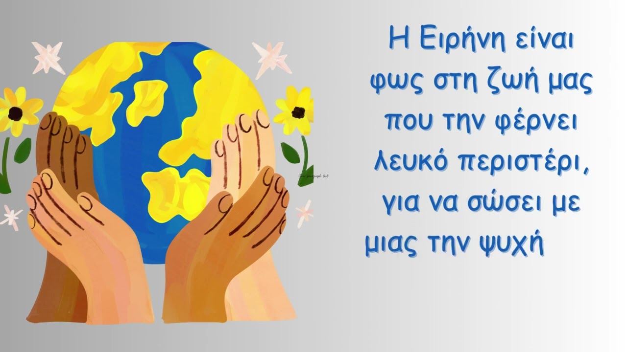 Της Ειρήνης το φως-19ο Δ.Σ. Αχαρνών (Κάν'το ν'ακουστεί 2023)