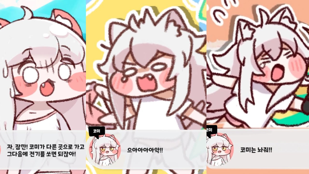 코미 수난사! 감전되는 코미 모음.ZIP