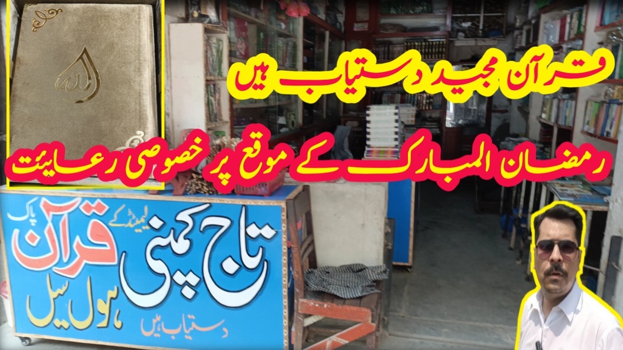 Get Special Discount On All Quran Pak on The blessed Occasion of ramazan|New Video From Pakistan