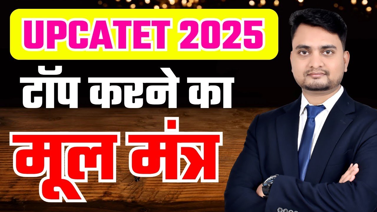 Upcatet टॉप करने की रणनीति 2025/Upcatet expert/upcatet best coaching Kanpur/upcatet/Manish Sir team