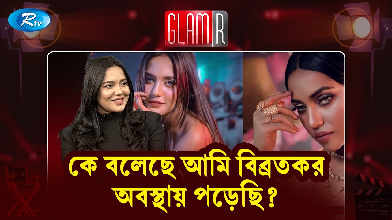 মেকআপ ছাড়া চেহারা ভিডিও করার পুরো ঘটনা প্রথম প্রকাশ করলেন সামিরা খান মাহি | Samira Khan Mahi | Rtv