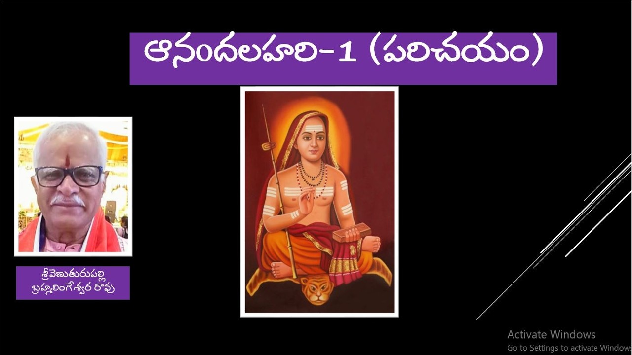 ఆనoదలహరి -1 (పరిచయం)||mohanavani Telugu podcast||