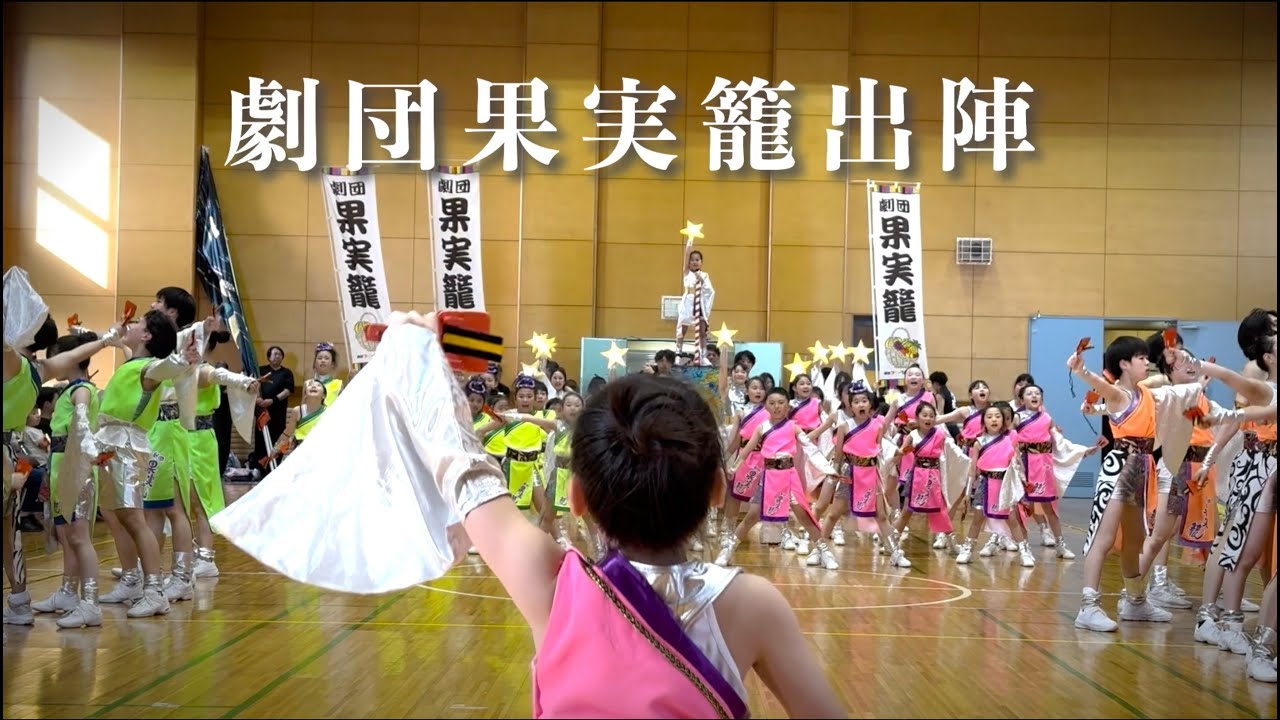 果実籠2024「一瞬」出陣動画
