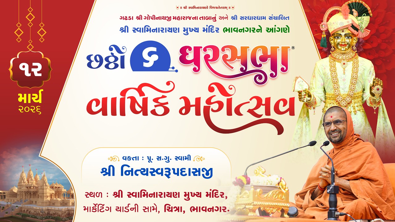 LIVE || Ghar Sabha 2160 || Pu Nityaswarupdasji Swami || Bhavnagar, Gujarat