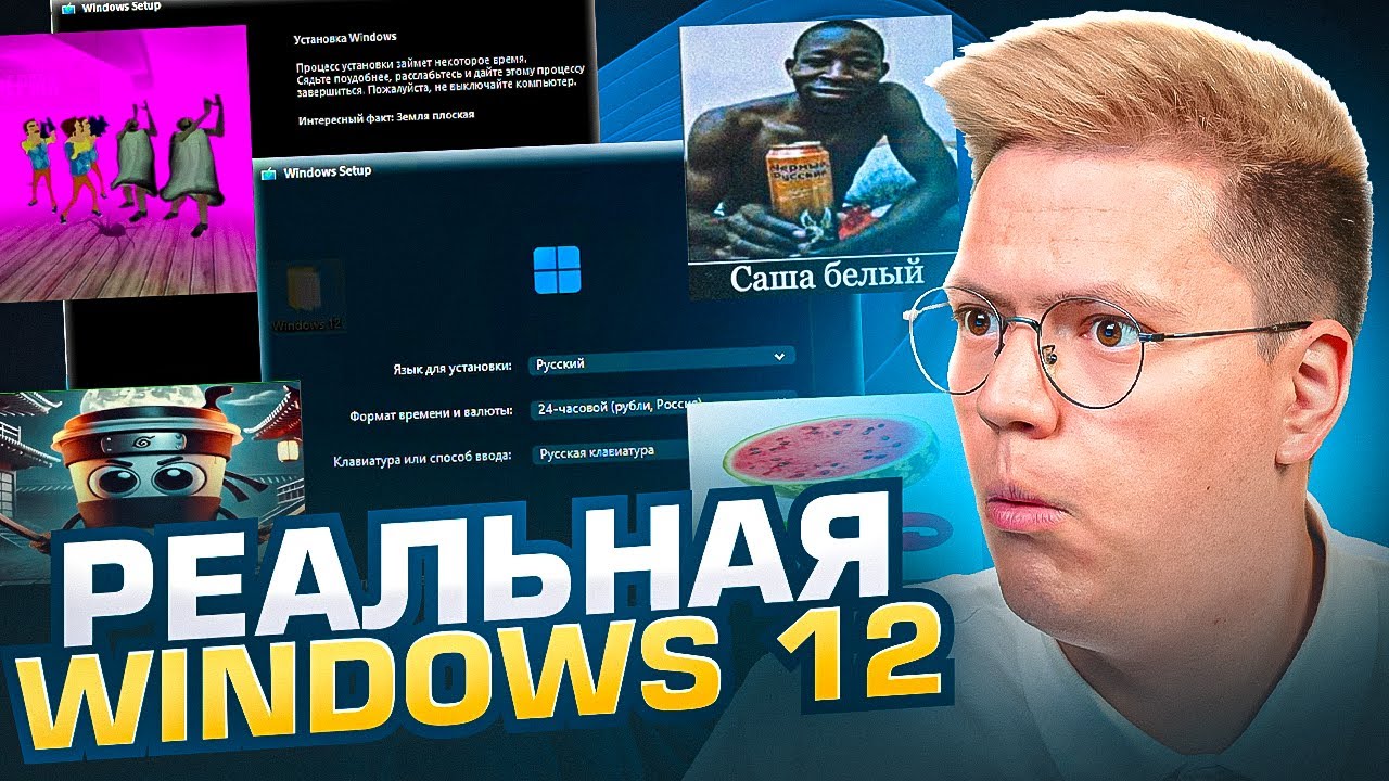 СКАЧАЛ РЕАЛЬНУЮ WINDOWS 12! разоблачение ВИРУСНЫХ ПРОГРАММ!