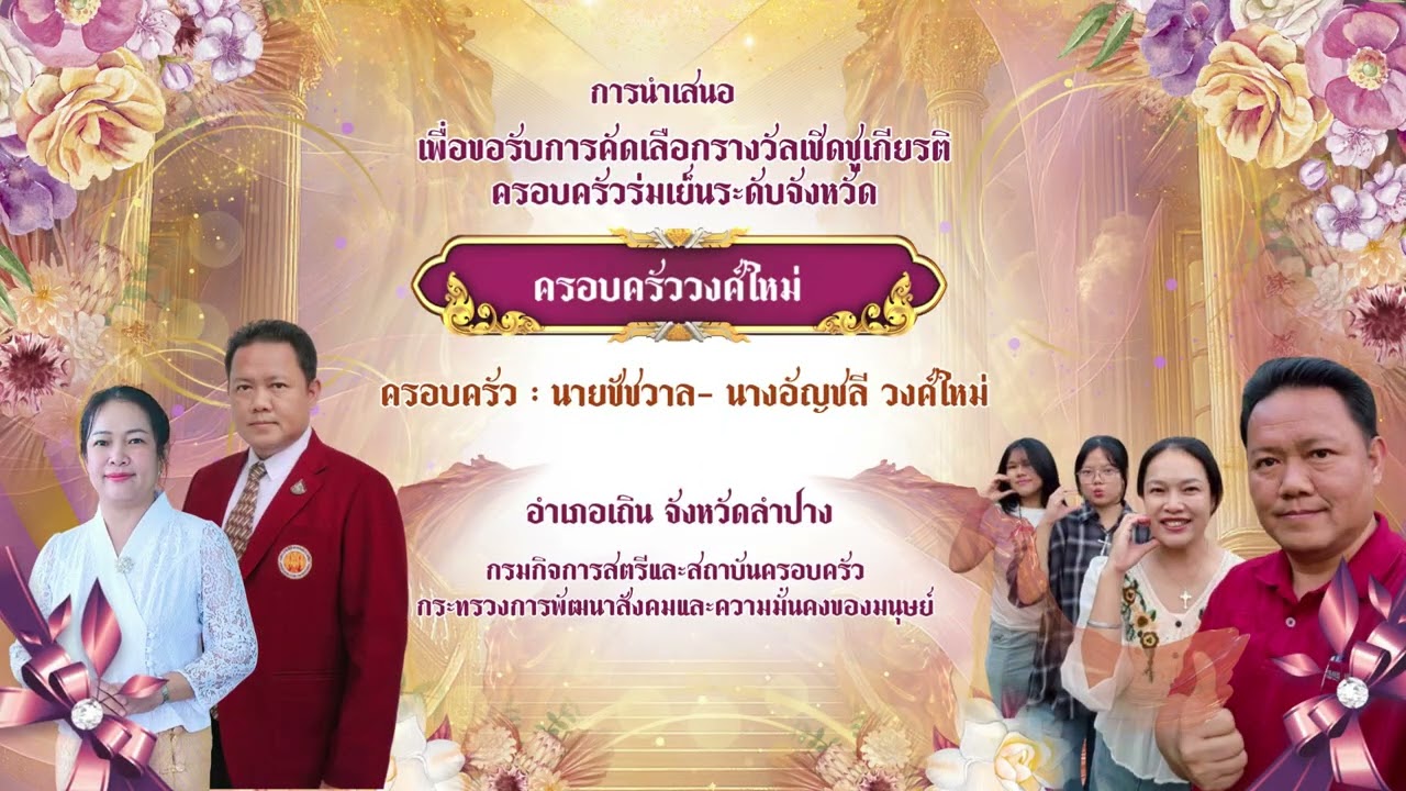 ครอบครัวร่มเย็น