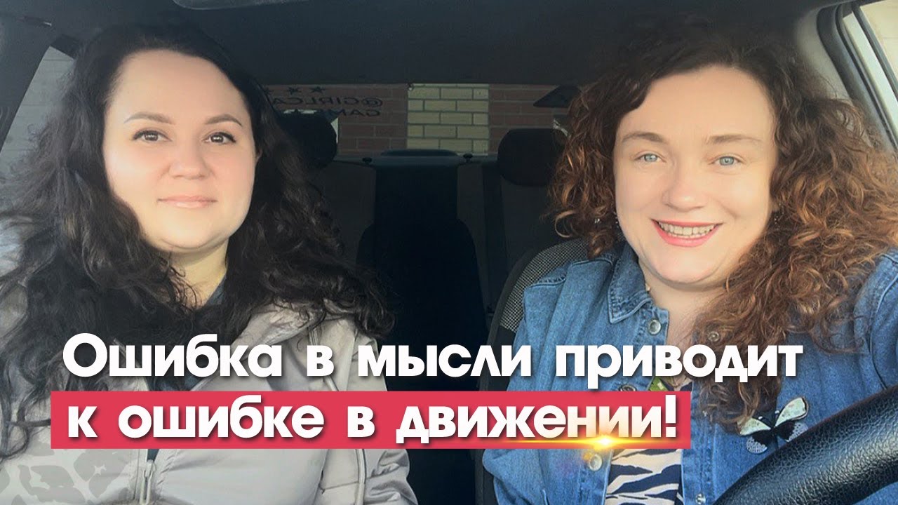 Ошибка в мысли приводит к ошибке в движении.