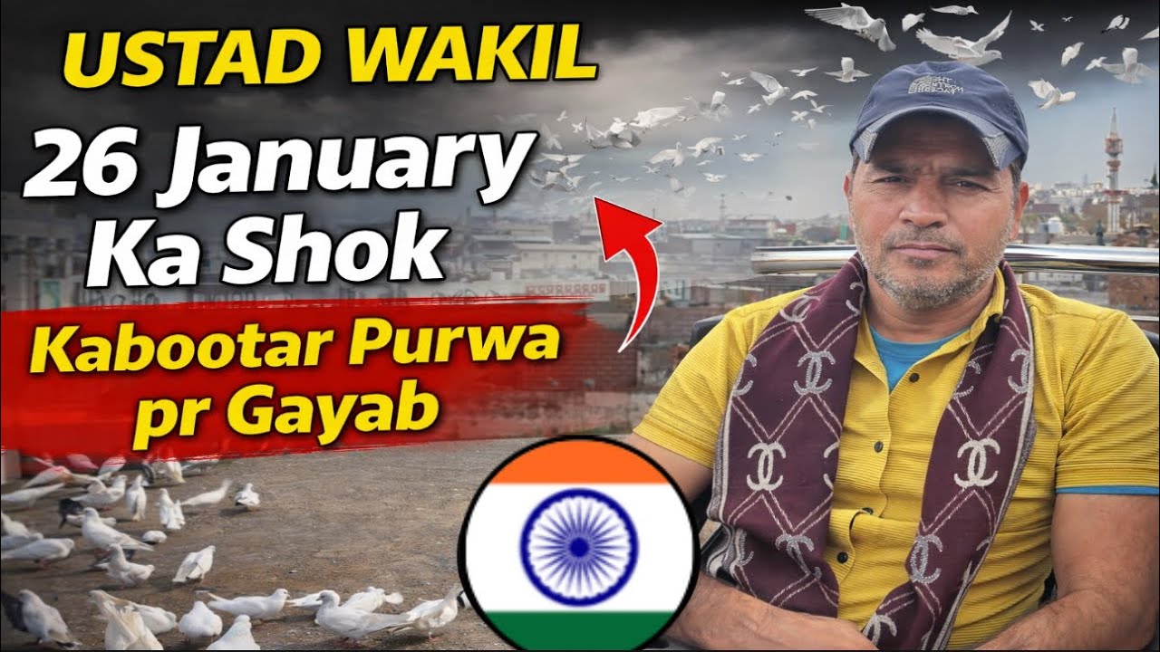 26 January ka Shok || Ustad Wakil Kabootar Purwa Pr Gayab || 📍Welcome Delhi 