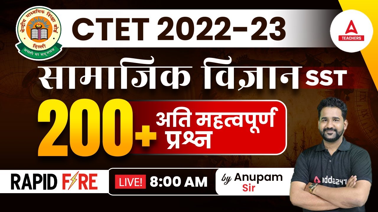 CTET 2022-23 | CTET Paper 2 Social Science Marathon | 200 Most Important Questions | Anupam Sir