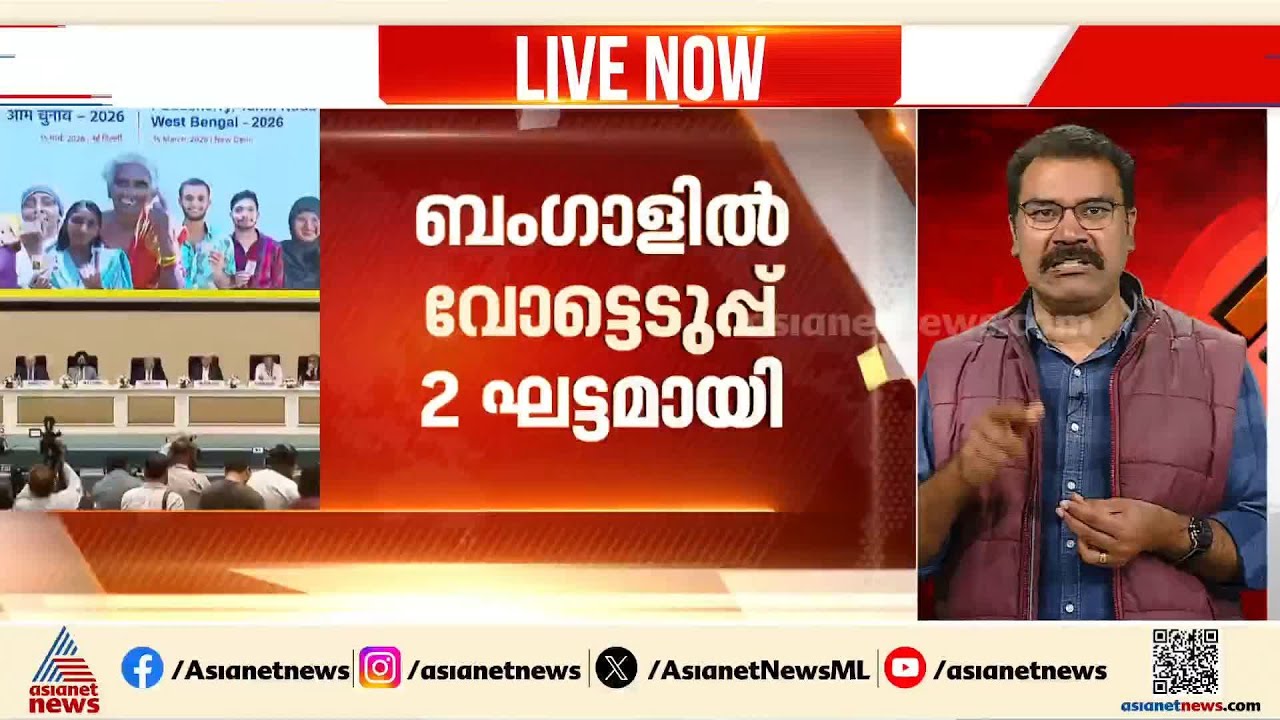 SIR വിവാദത്തിനിടെ ബംഗാളിൽ തെരഞ്ഞെടുപ്പ് പോര്; 294 മണ്ഡലങ്ങളിൽ 2ഘട്ടമായി വോട്ടെടുപ്പ്