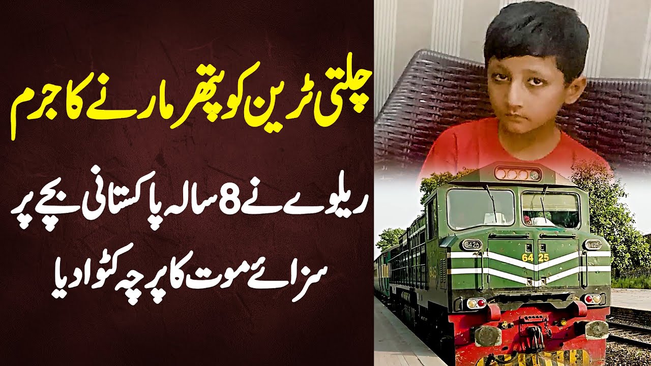 Chalti Train Ko Pathar Marne Ka Jurm - Railway Ne 8 Sala Bache Par Saza e Maut Ka Parcha Katwa Diya