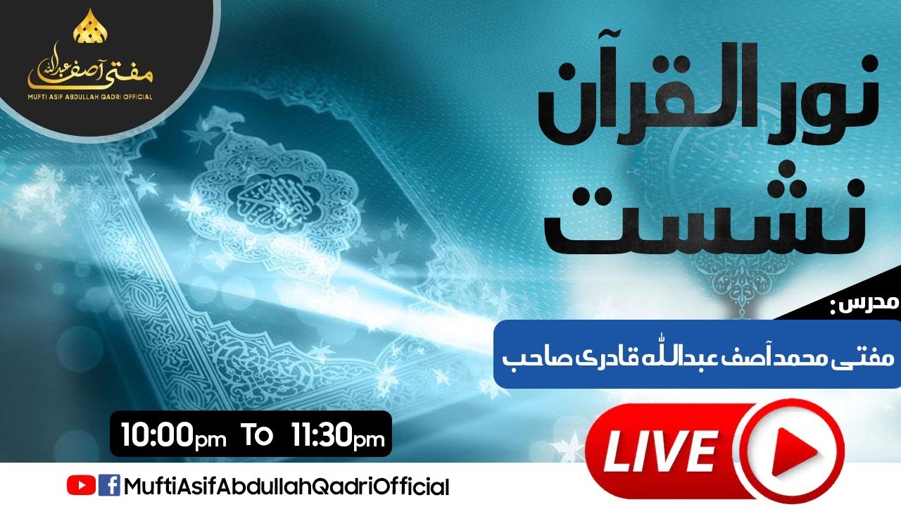 Noor Ul Quran Nashist || 🔴LIVE || Mufti Asif Abdullah Qadri