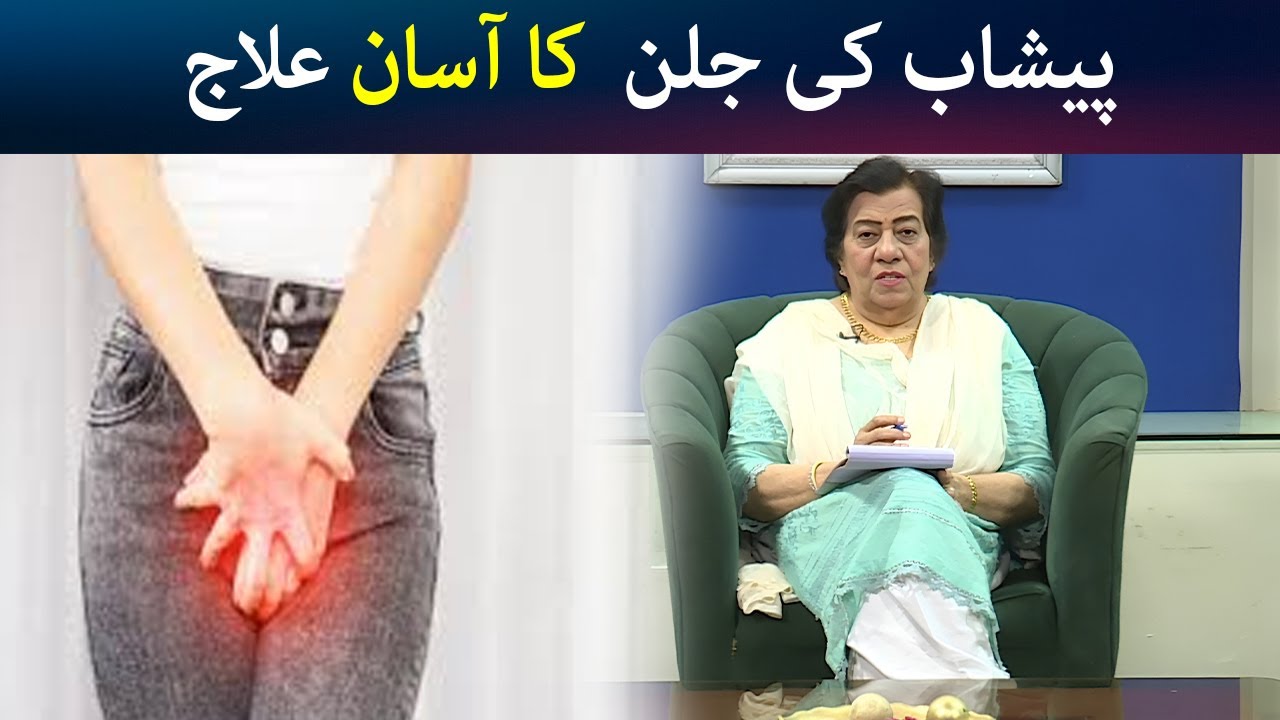 Peshab ki jalan ka asan ilaj | Hashmat Bibi | Vyt Khyber