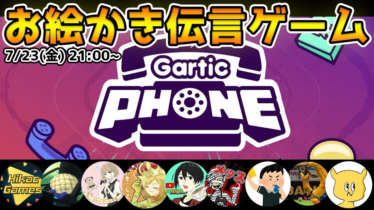 【生配信】神回再び。第2回ウイイレ配信者お絵描き伝言ゲーム