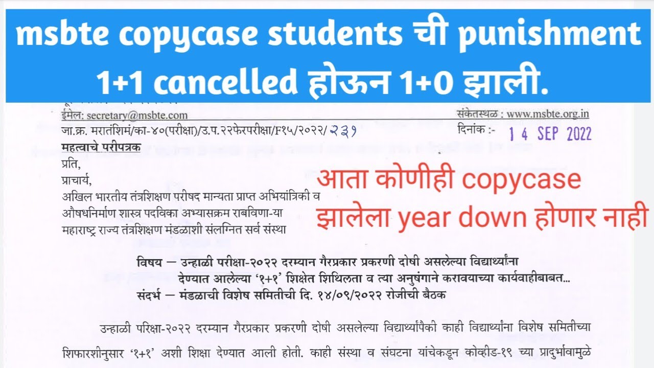 #msbte copycase students ची punishment 1+1 cancelled होऊन 1+0 झाली. आता कोणीही year down होणार नाही