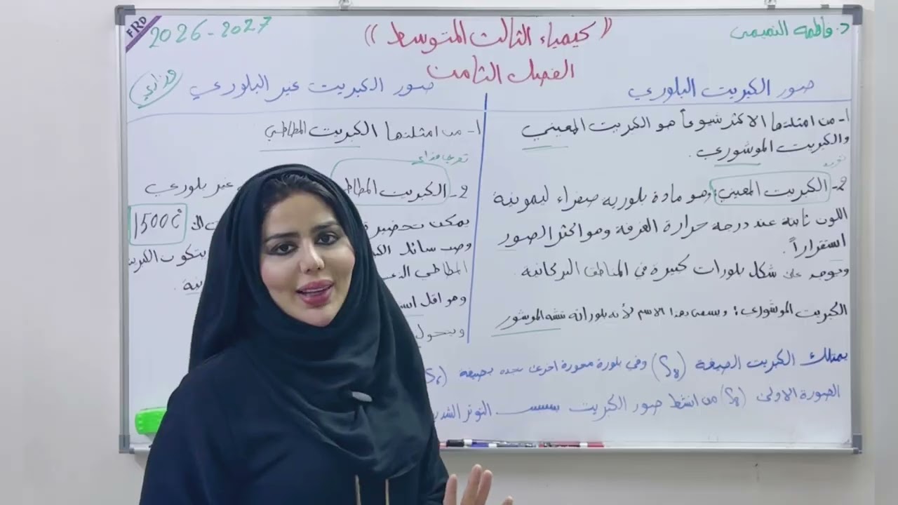 كيمياء الثالث المتوسذط (الفصل الثامن ) المحاضرة الثانية  - 2026