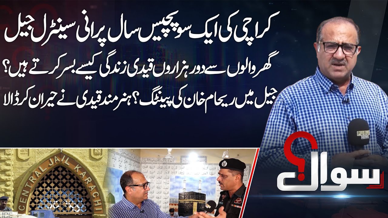 Life of Prisoners in Karachi's Historical Central Jail | Sawal With Samar Abbas | 02-Dec-2024