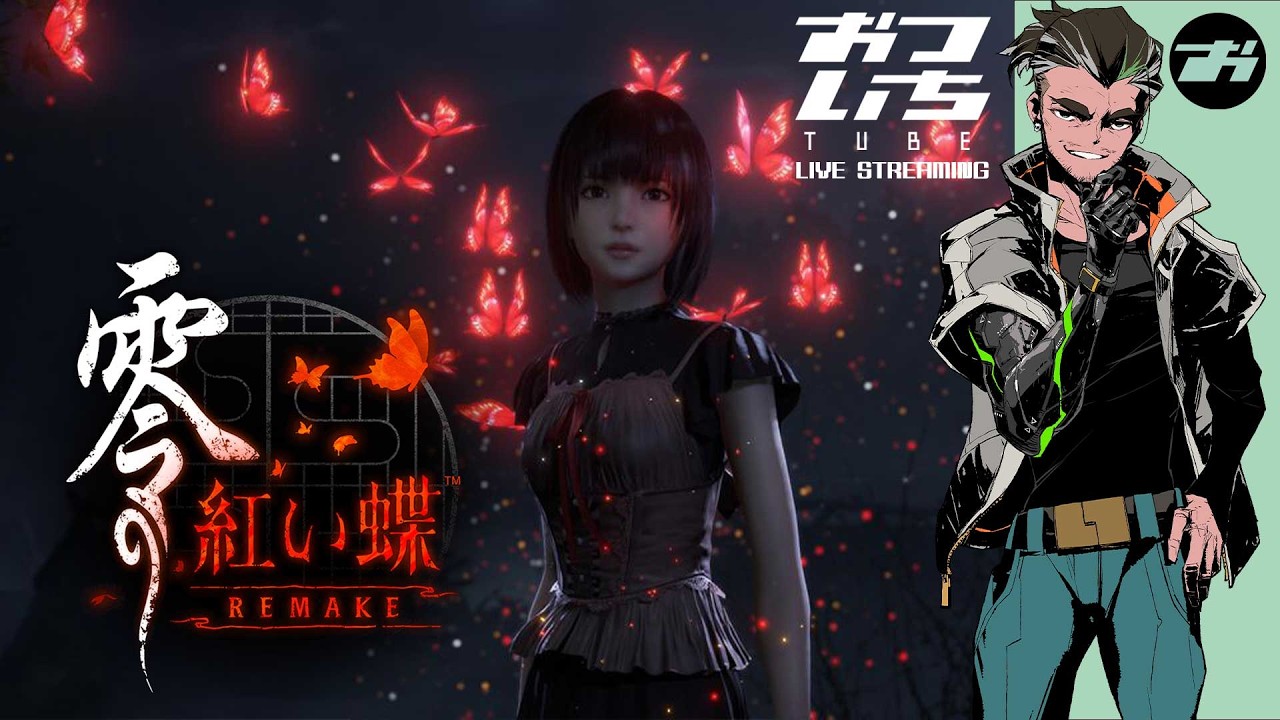 【零 ～紅い蝶～ REMAKE 】チームニンジャがおくる最恐ホラーの金字塔📡おついちTube LIVE STREAMING