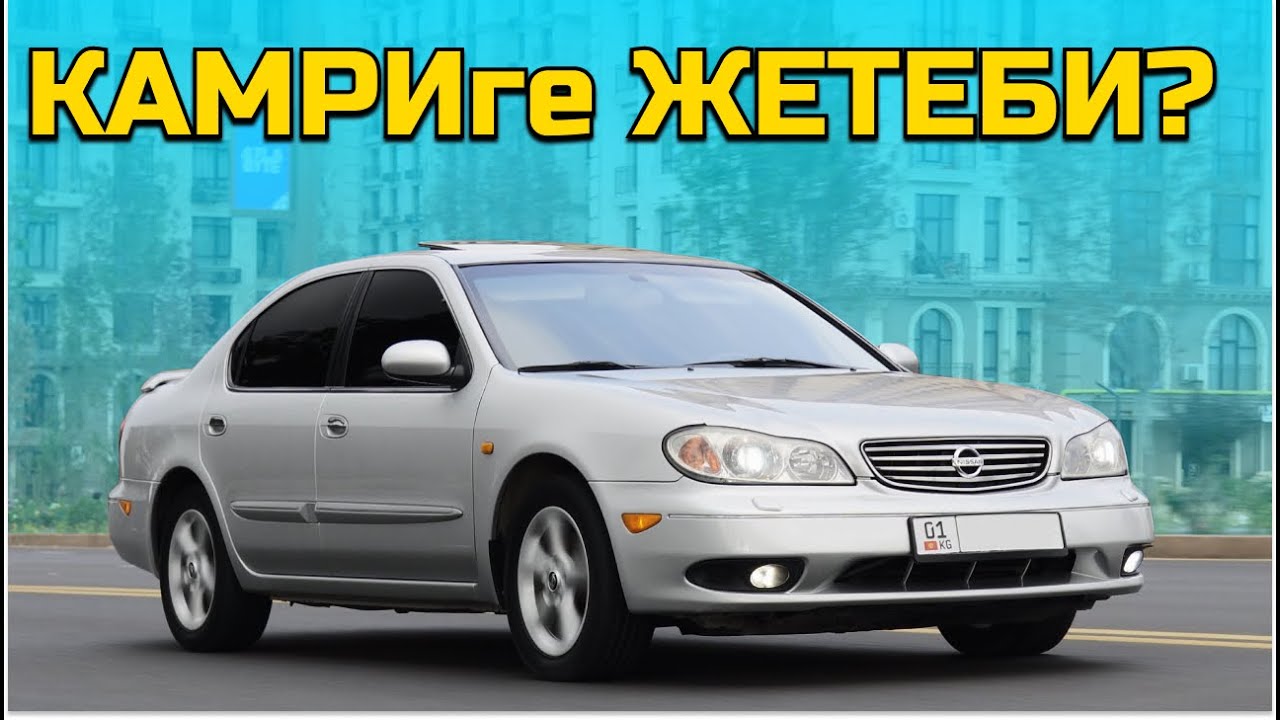 Камри АЛААРДА УШУНУ КӨРГҮЛӨ! Nissan Maxima A33