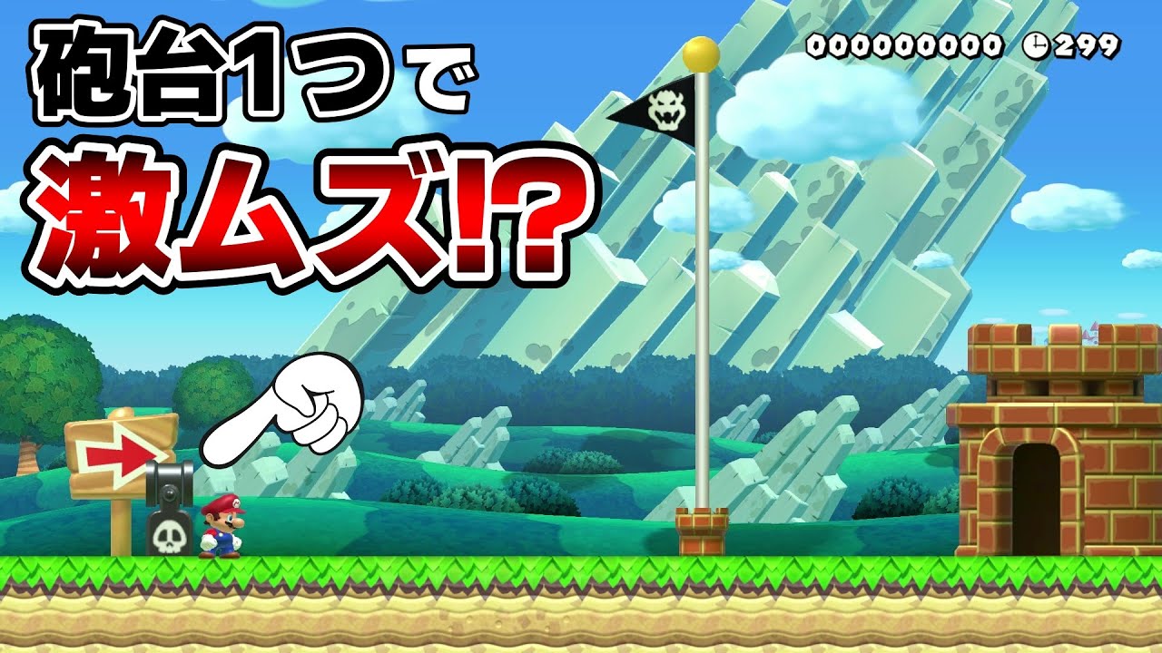 え？マジムズいんだけどwww 『マリオメーカー2』
