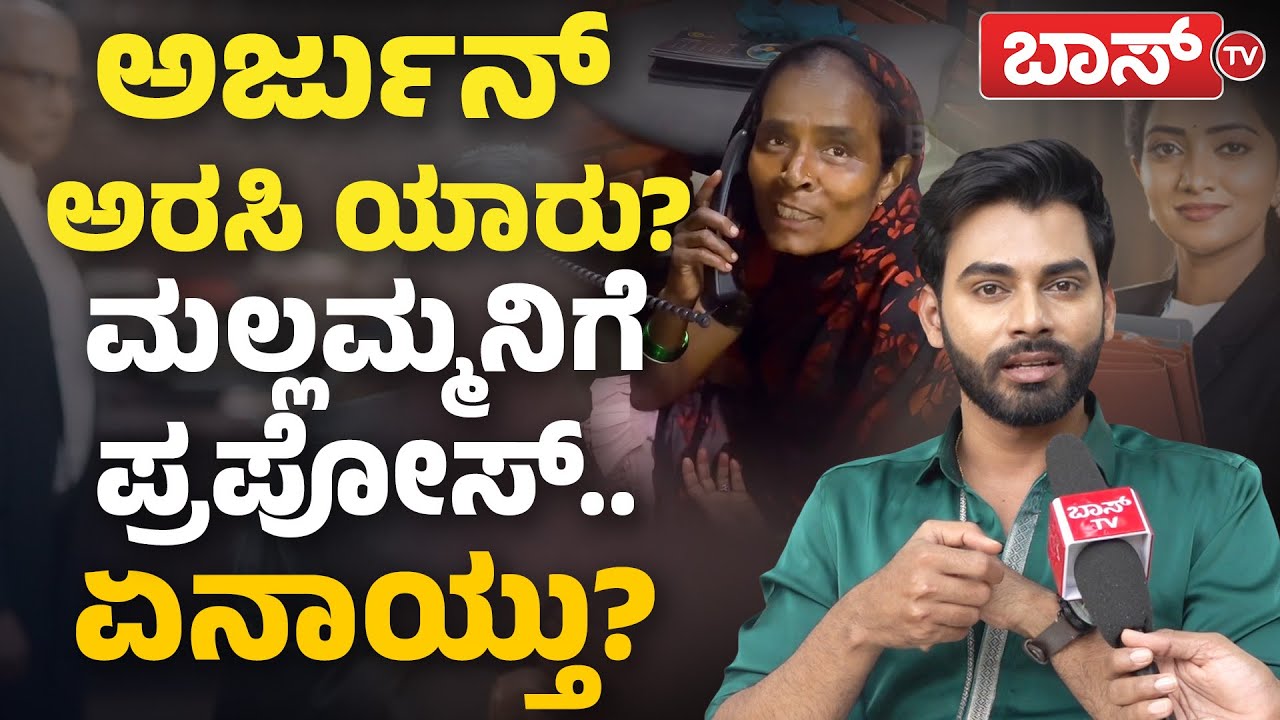 ಹನಿಮೂನ್‌ ಪ್ಲ್ಯಾನ್‌ ಬಗ್ಗೆ ಅರ್ಜುನ್‌ ಹೀಗನ್ನೋದಾ..? | Bhargavi LLB Serial | Manoj Kumar | BossTv