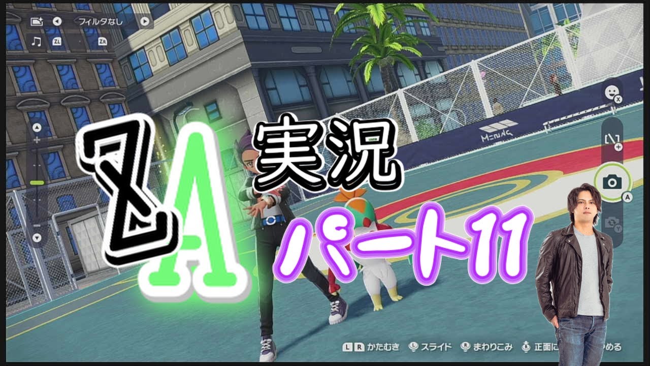 #11 ZA実況！話を聞かされ続けたり写真を撮ったり
