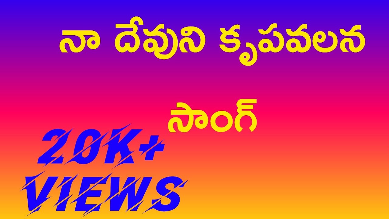 Naa Dhevuni Krupa Valana Telugu Christian Song