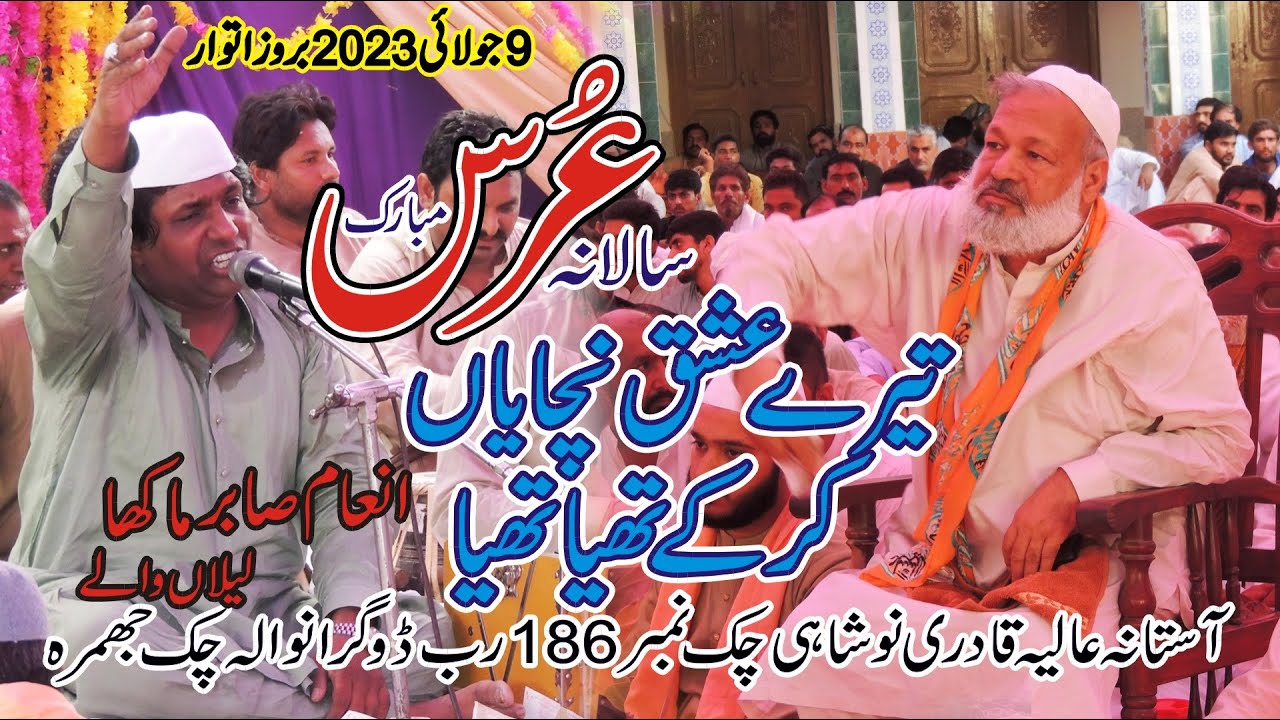 Tere  ishqe ne nachaya kar Thaiya Thaiya Inam Sabir Makha Qawwal Astana Alia Qadri Noshahi Jhumra