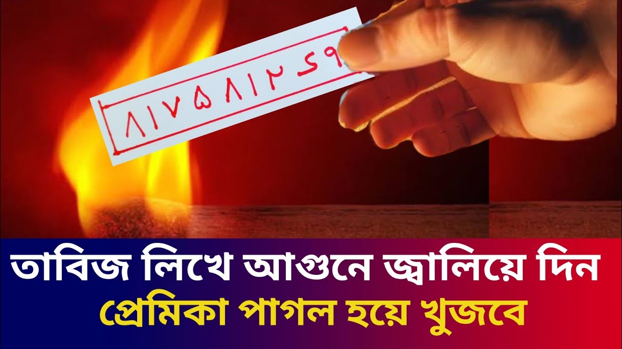 ভালোবাসার সহজ তাবিজ | @TMBangla2  Love Tabij