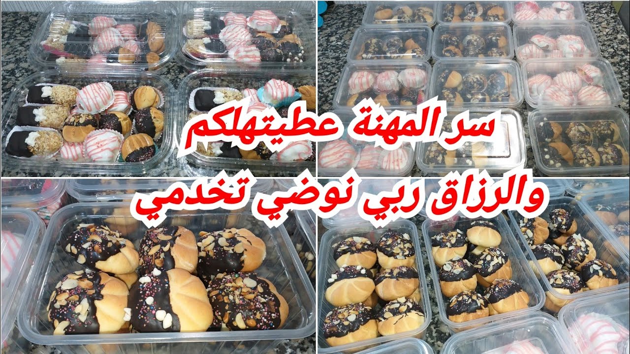 حلوة الماء بدون مارغرين مشروع جد مربح🤑حلويات المحلات بالتفصيل بدون مصروف أو مجهود💥
