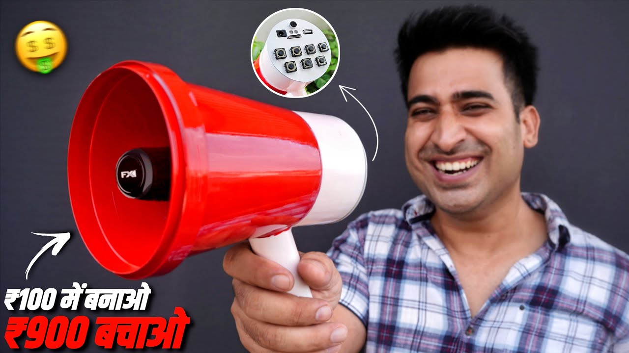 How To Make Megaphone Speaker का बाप At Home - ₹100 में बनाओ ₹900 बचाओ 🤑