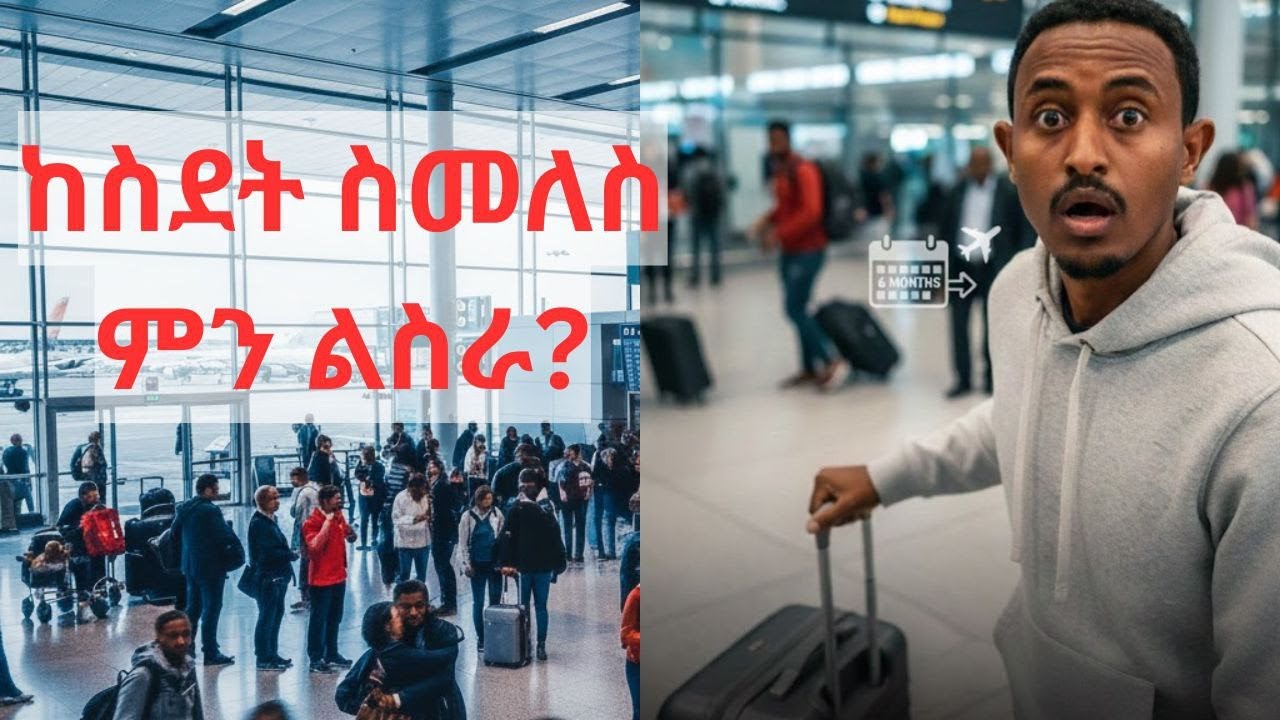 ለስደተኞች ታላቅ የምስራች! በ6 ወር ውስጥ ውጤታማ የሚሆኑ አዋጭ ስራዎች