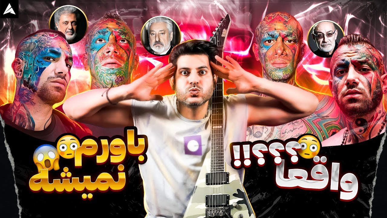 آنالیز وکال تتلو روی آهنگ های قدیمی! خفندرقیچی بووووووووووود با اختلاااااااااف